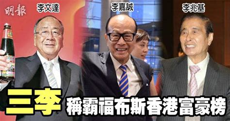 李錦記後人|﻿李錦記後人身家倍增 晉港富豪三甲